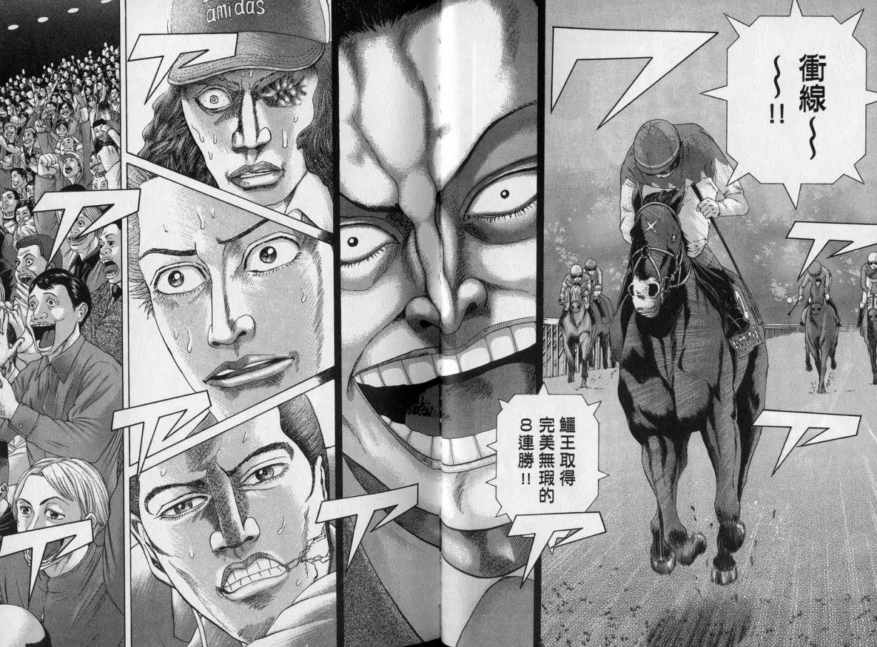 卧底威龙 第23卷 第41页