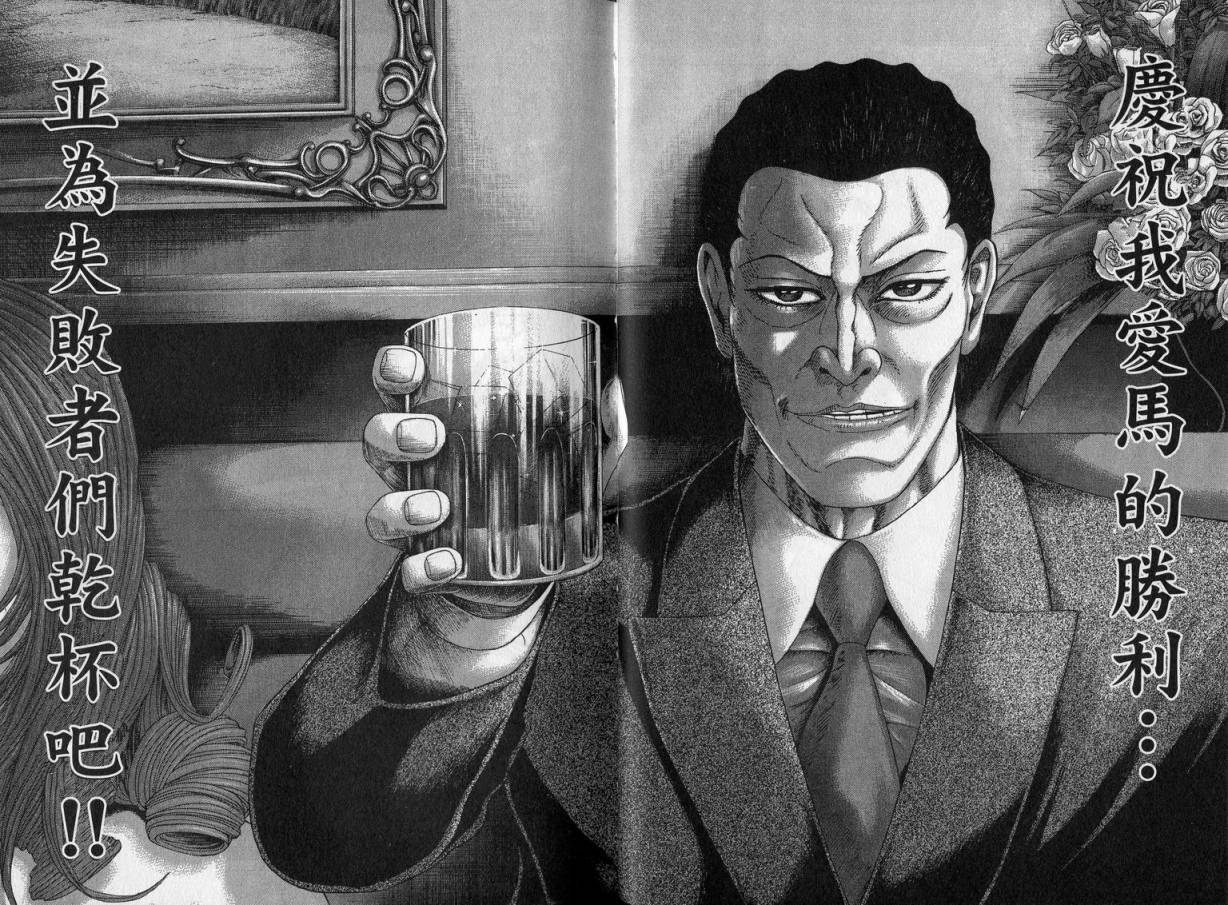 卧底威龙 第23卷 第42页