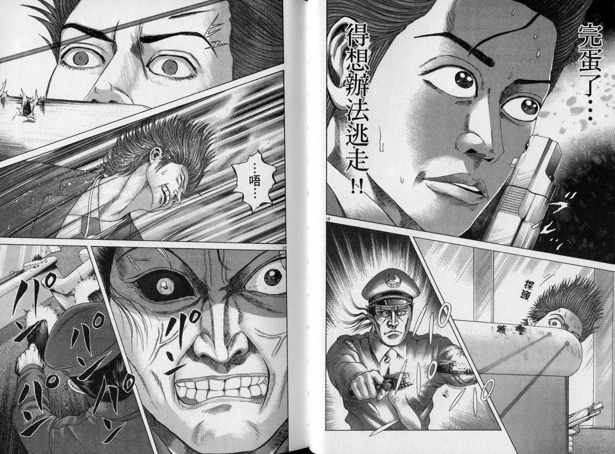 卧底威龙 第23卷 第43页