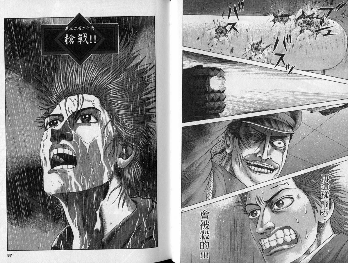 卧底威龙 第23卷 第44页