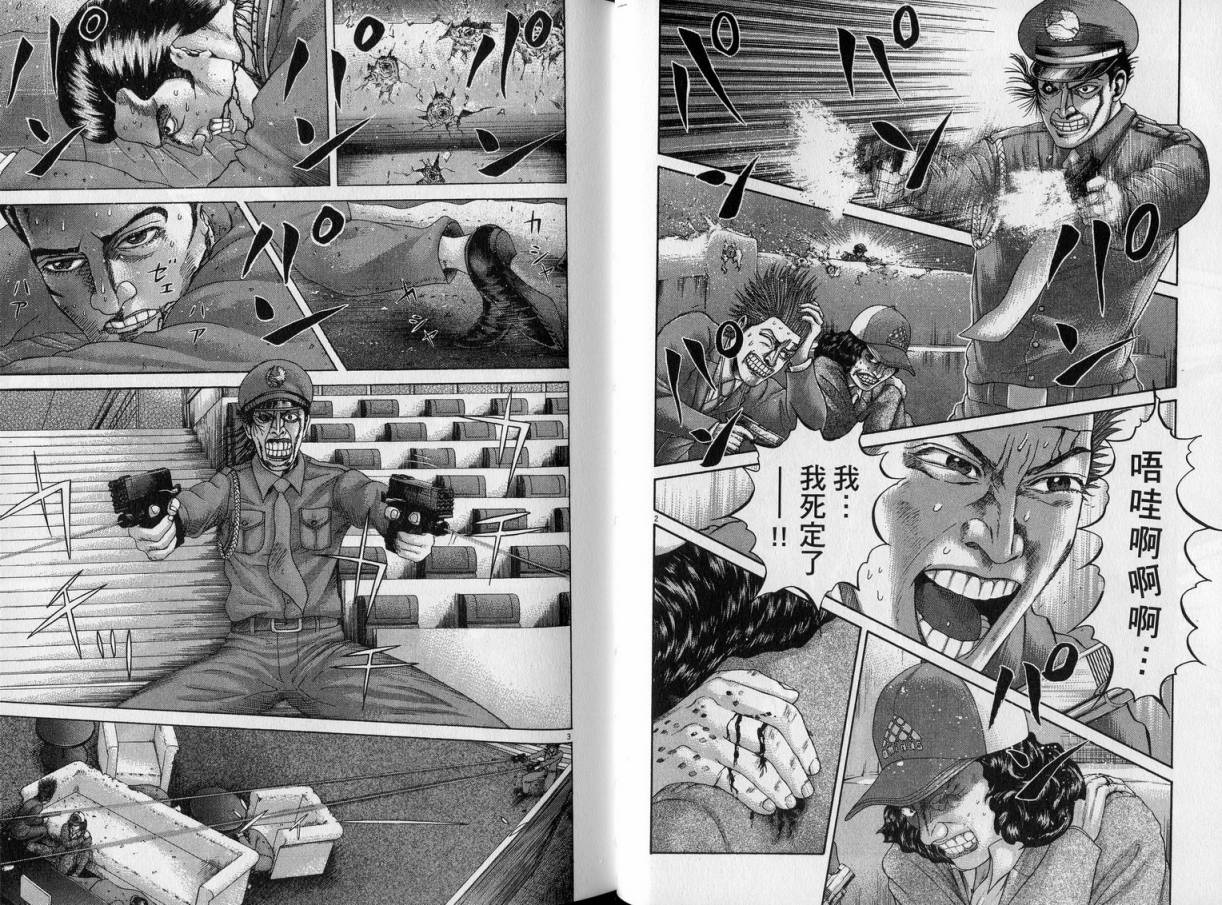 卧底威龙 第23卷 第45页