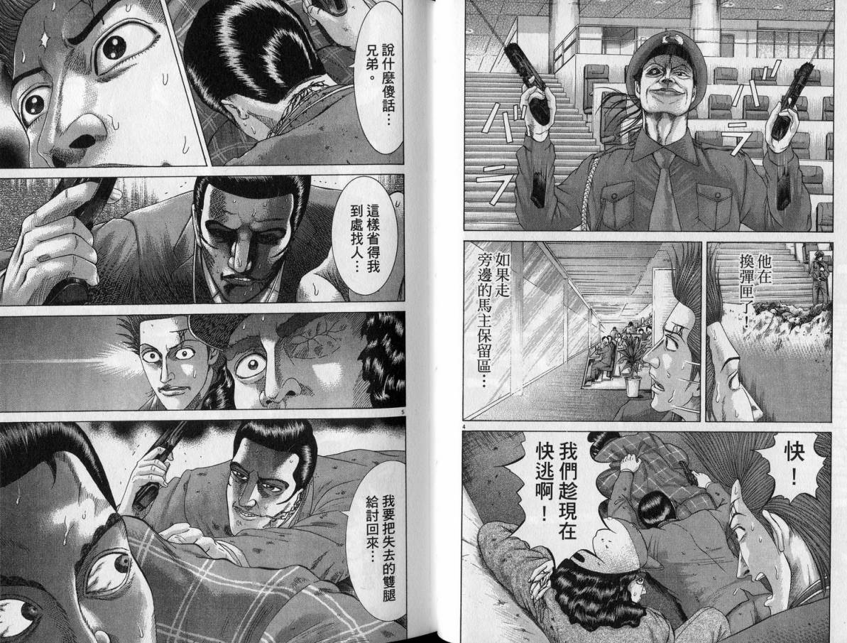 卧底威龙 第23卷 第46页