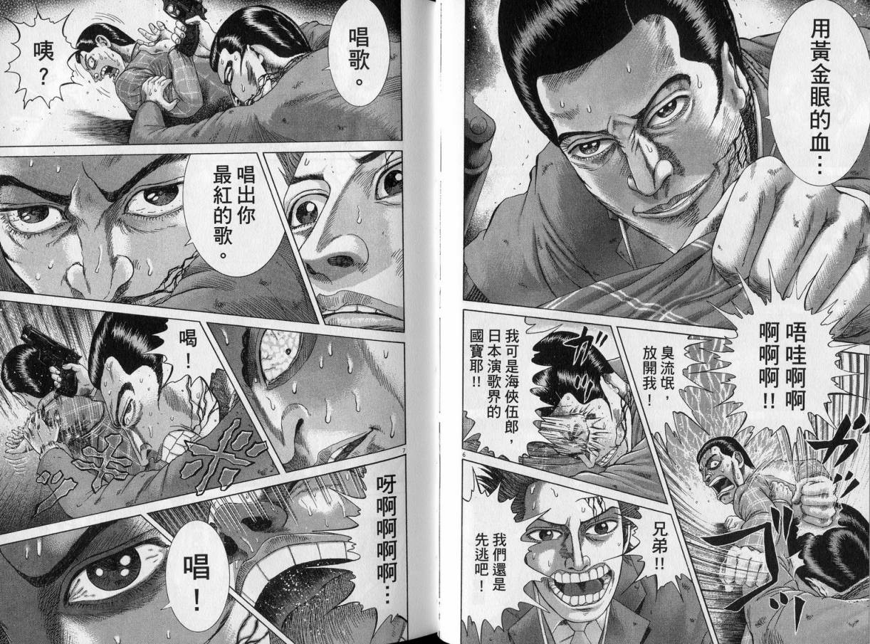 卧底威龙 第23卷 第47页