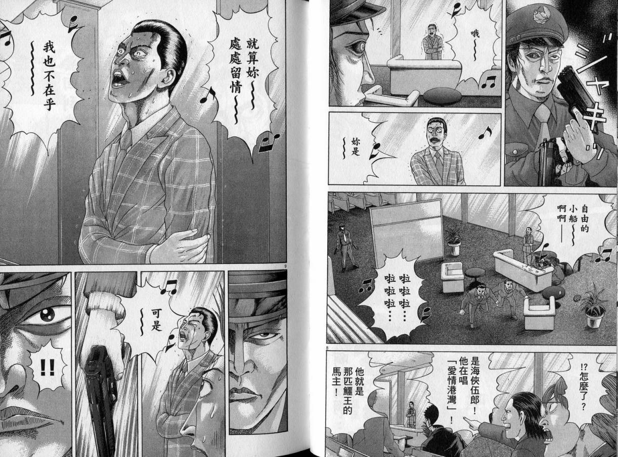 卧底威龙 第23卷 第48页