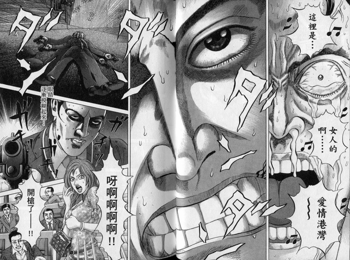 卧底威龙 第23卷 第50页