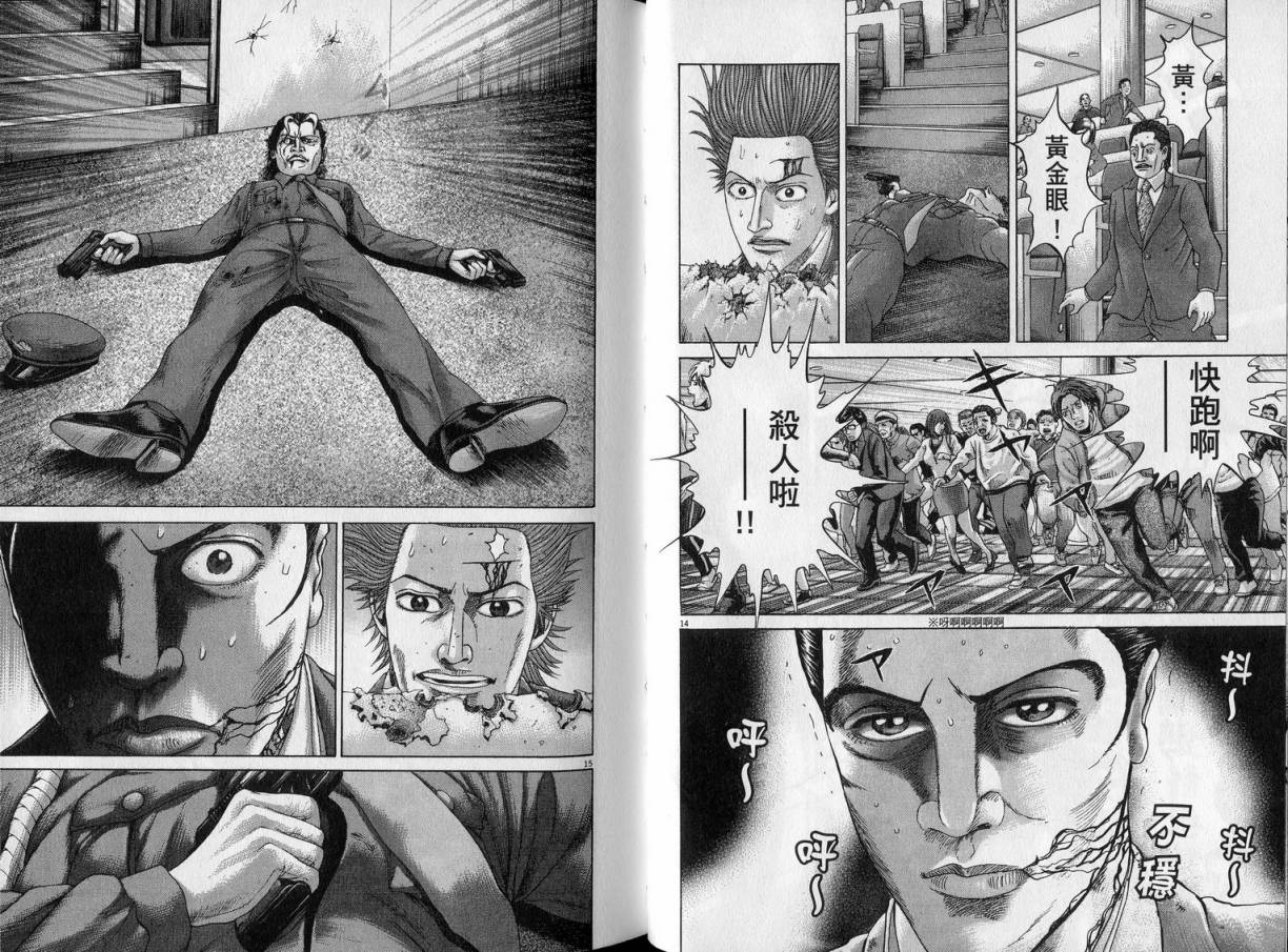 卧底威龙 第23卷 第51页