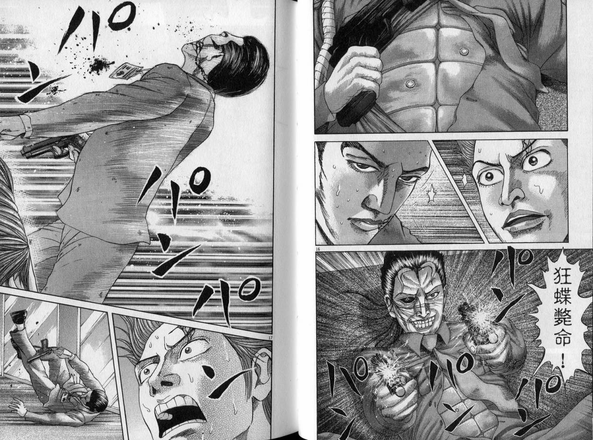 卧底威龙 第23卷 第52页