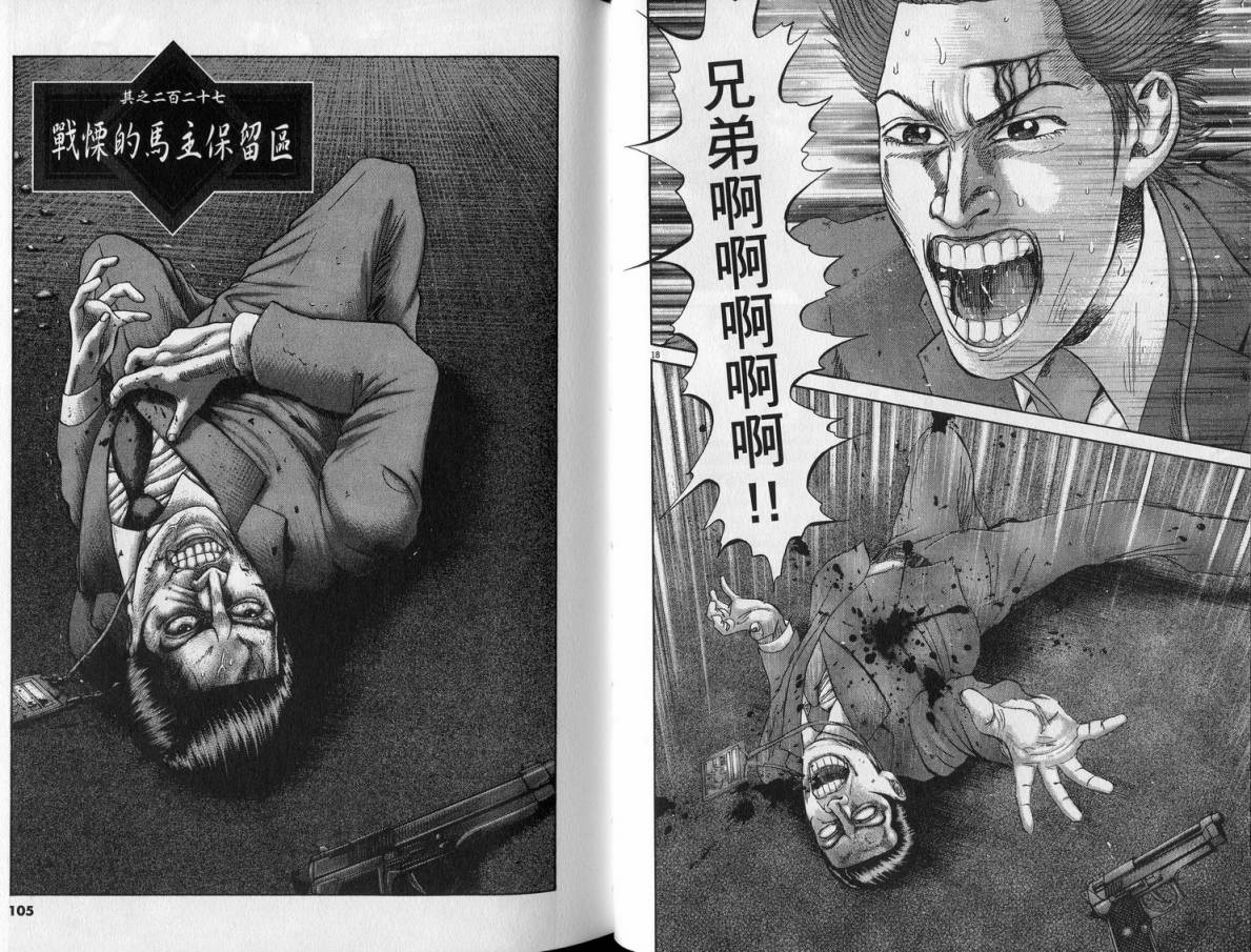 卧底威龙 第23卷 第53页