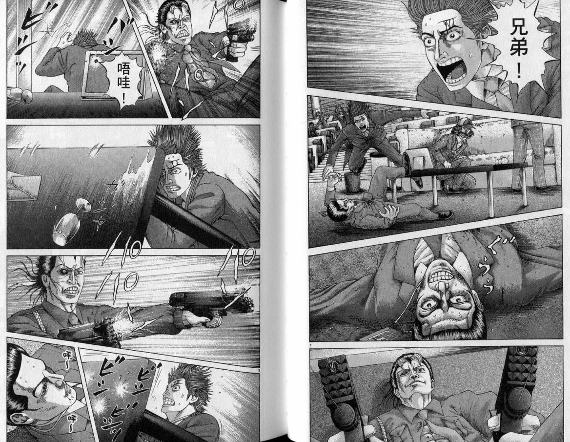 卧底威龙 第23卷 第54页