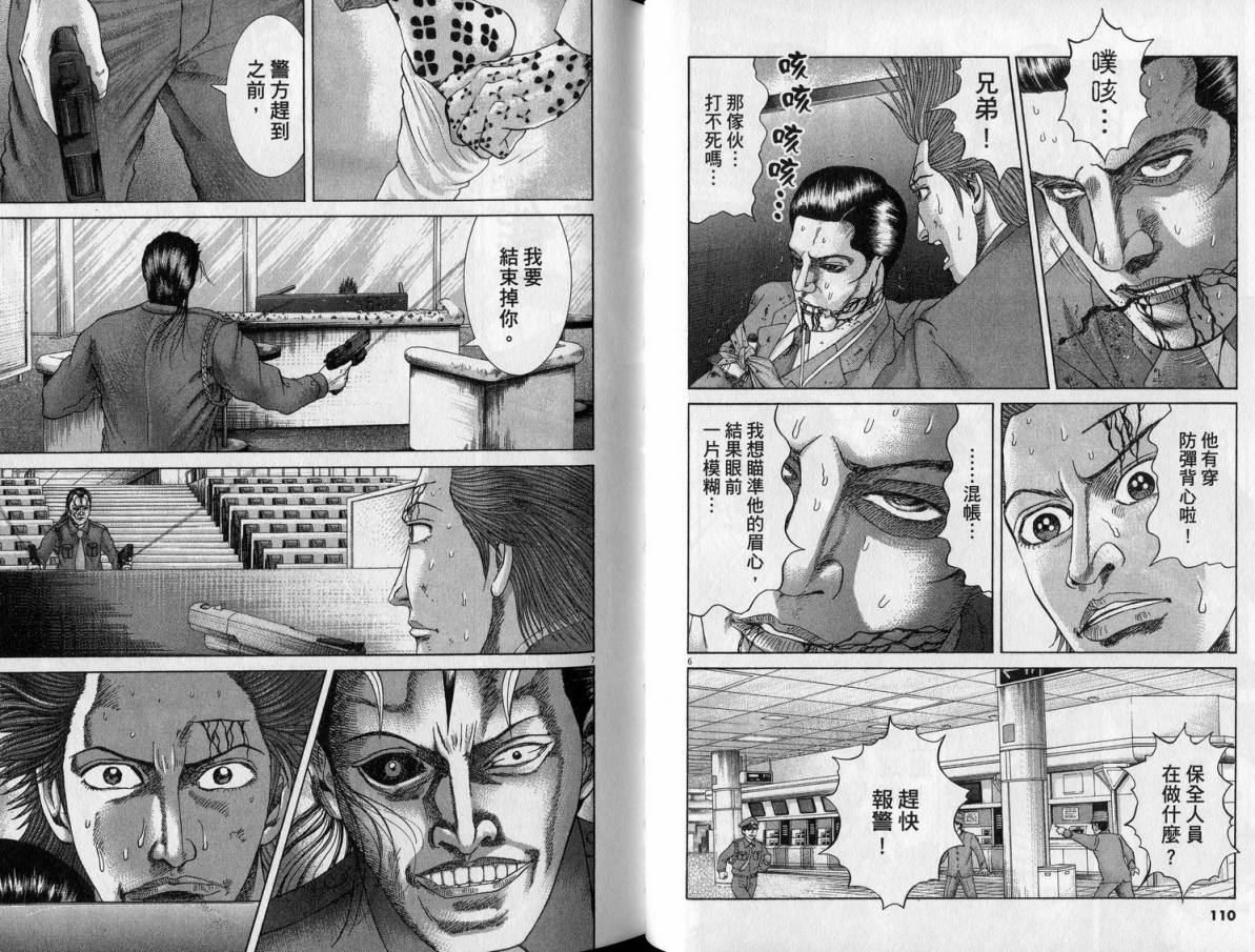 卧底威龙 第23卷 第56页