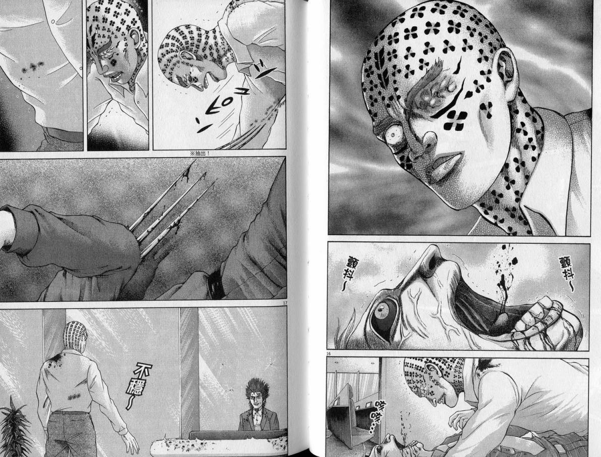 卧底威龙 第23卷 第61页