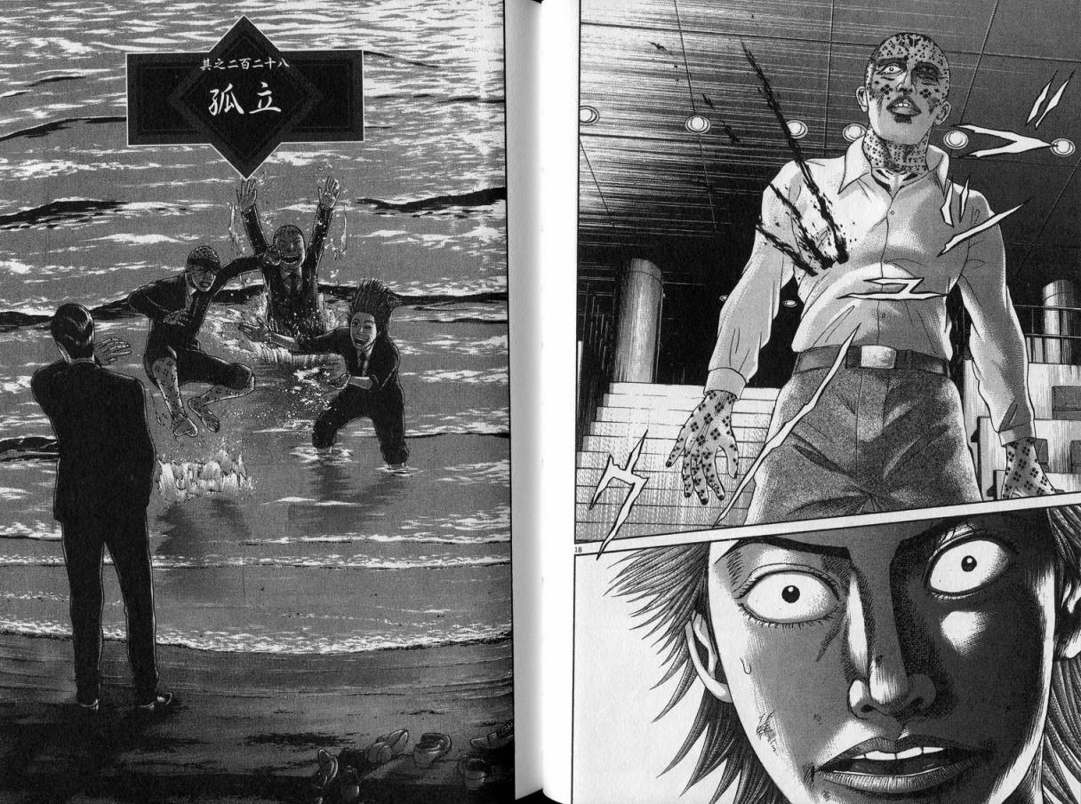 卧底威龙 第23卷 第62页