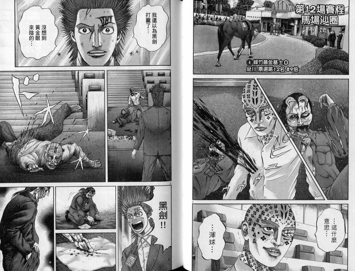 卧底威龙 第23卷 第63页