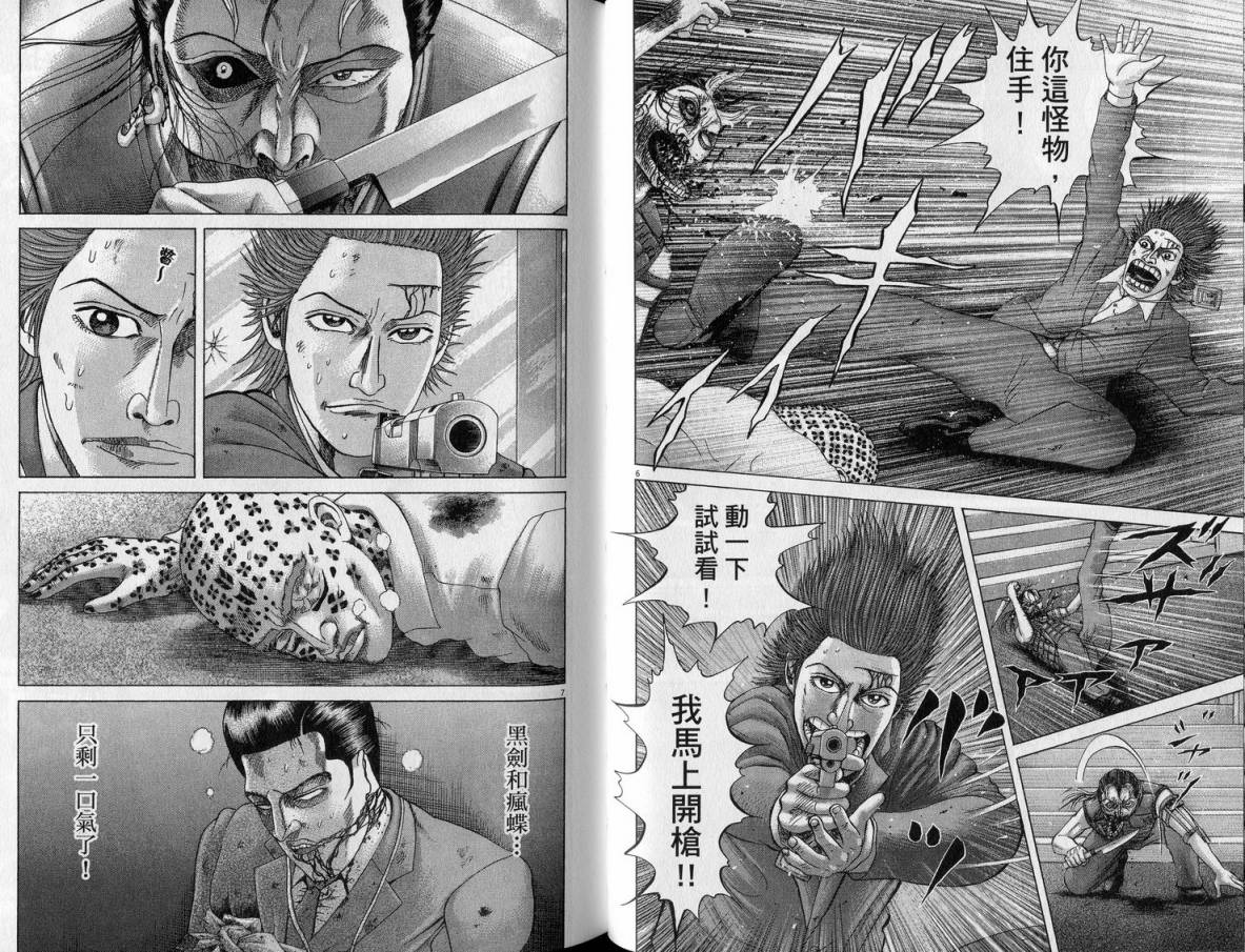 卧底威龙 第23卷 第65页