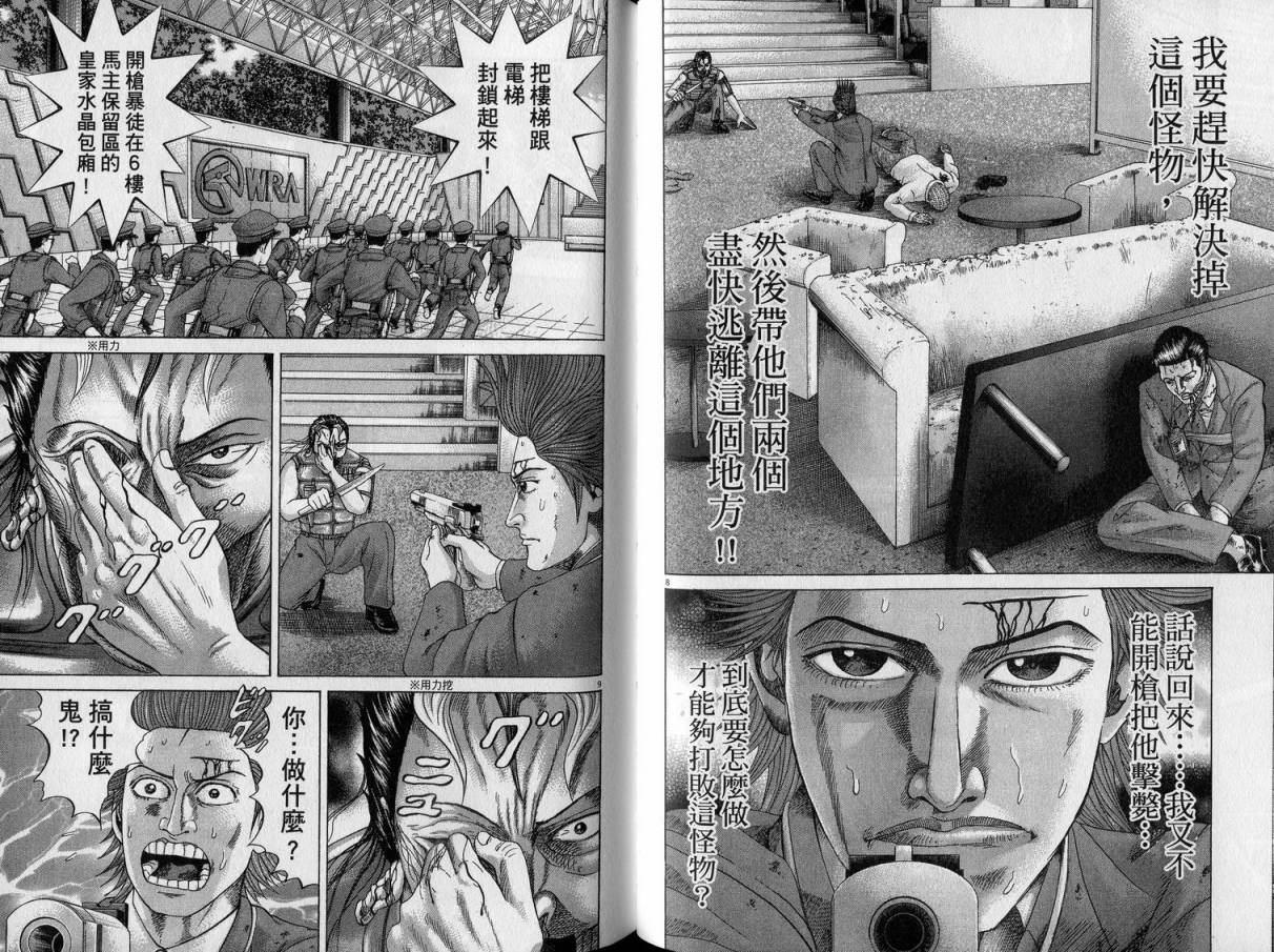 卧底威龙 第23卷 第66页