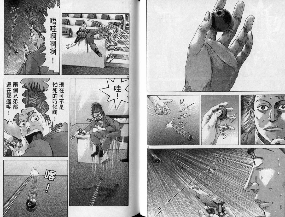 卧底威龙 第23卷 第67页