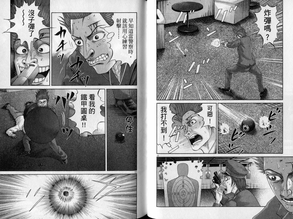 卧底威龙 第23卷 第68页