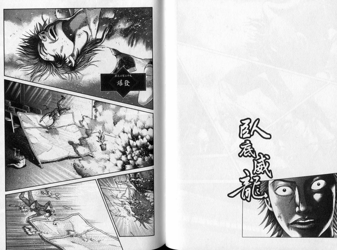 卧底威龙 第23卷 第72页