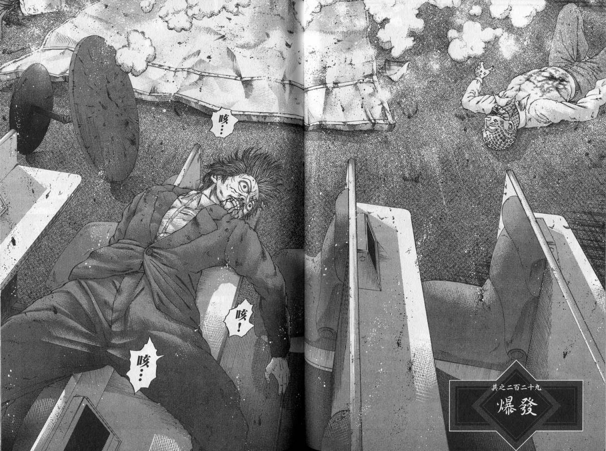 卧底威龙 第23卷 第74页