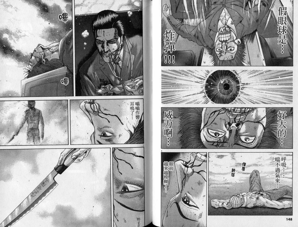 卧底威龙 第23卷 第75页