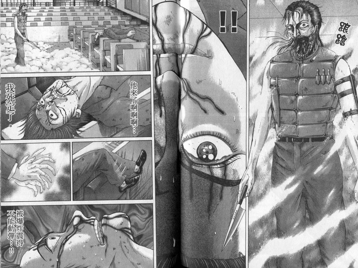 卧底威龙 第23卷 第76页