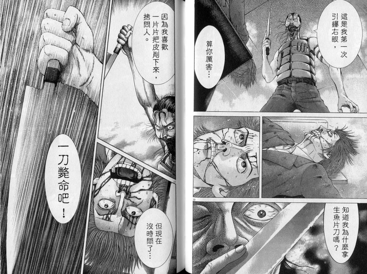 卧底威龙 第23卷 第77页