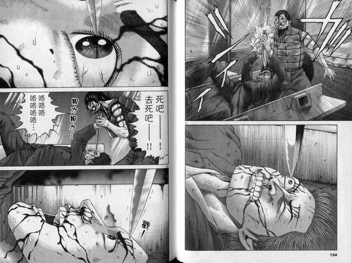 卧底威龙 第23卷 第78页