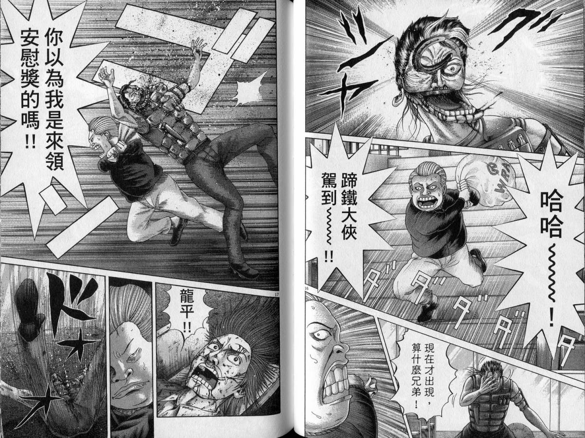 卧底威龙 第23卷 第80页