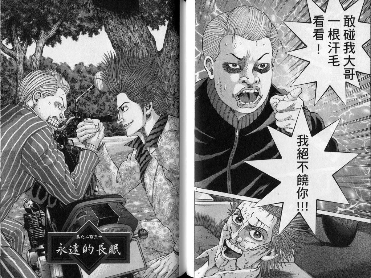 卧底威龙 第23卷 第81页