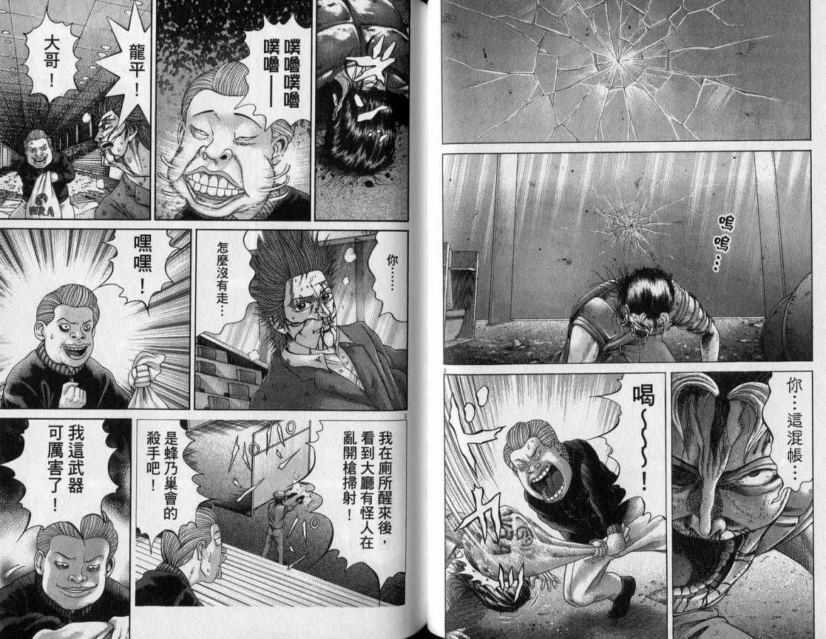 卧底威龙 第23卷 第82页