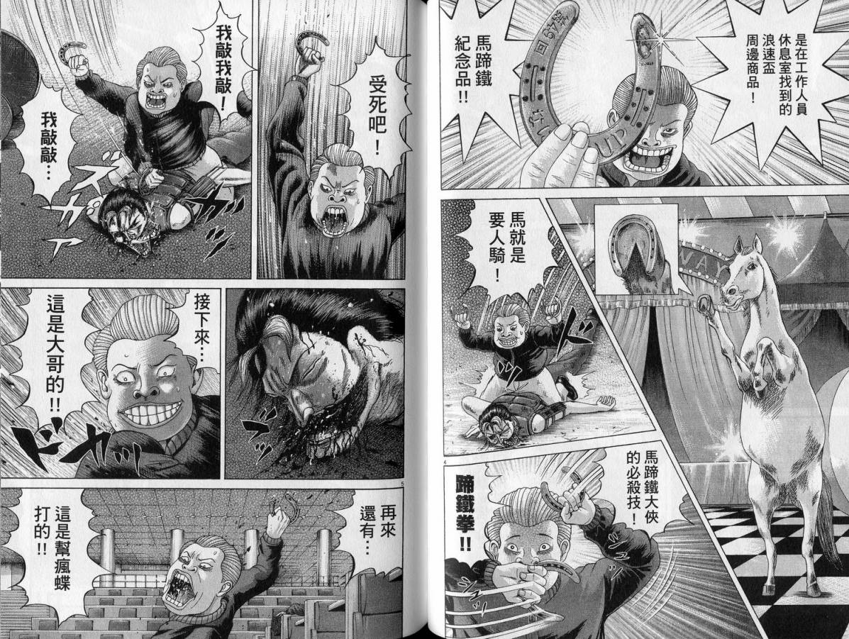 卧底威龙 第23卷 第83页