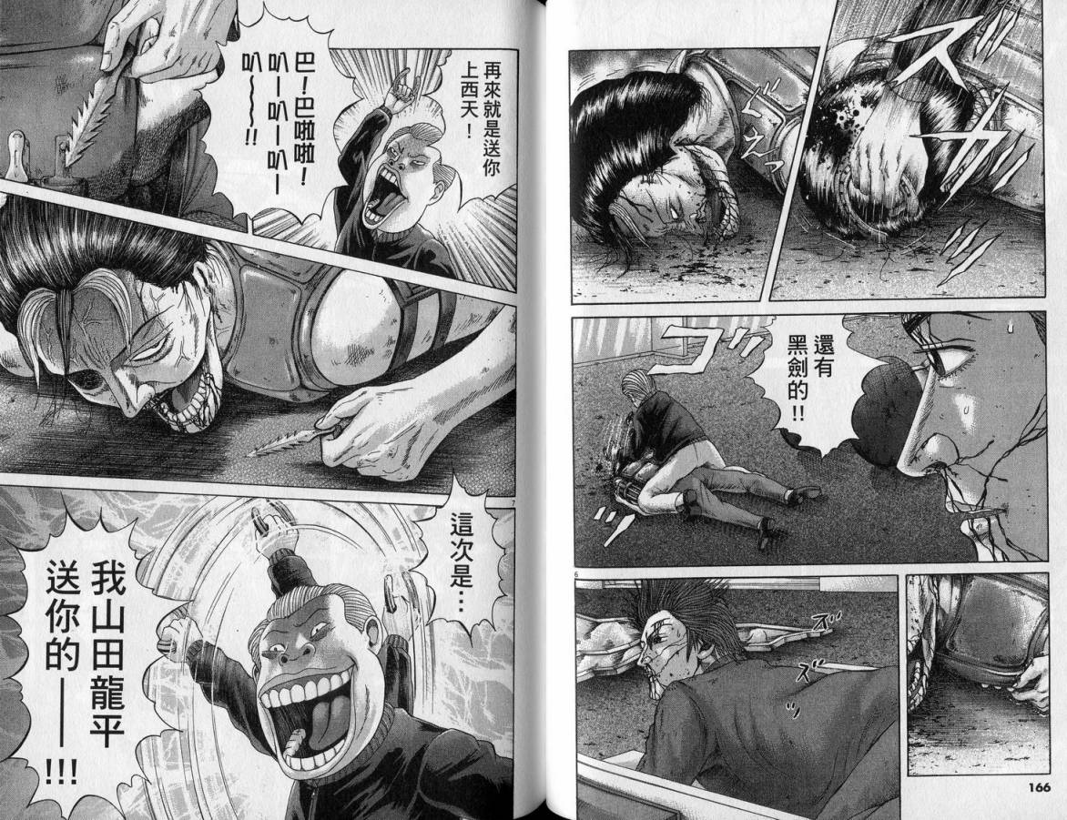 卧底威龙 第23卷 第84页