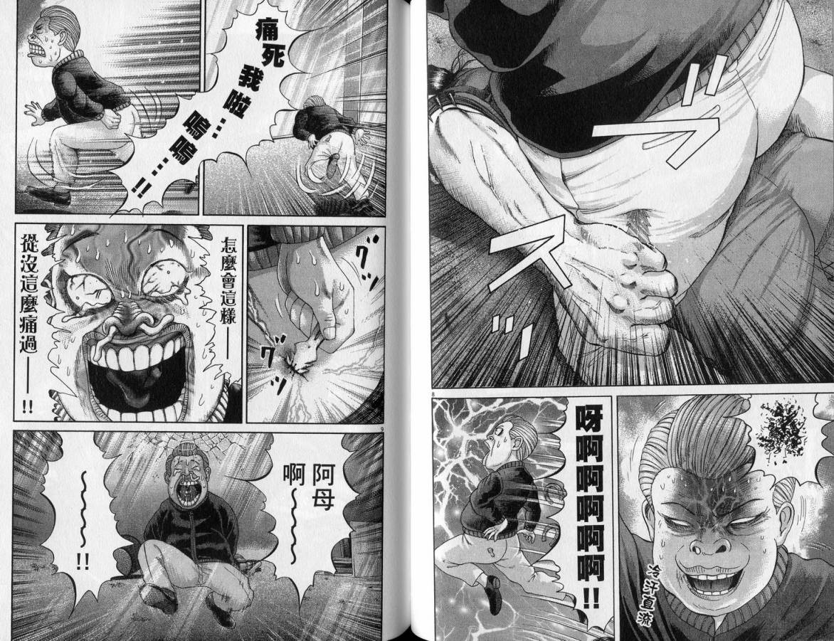 卧底威龙 第23卷 第85页