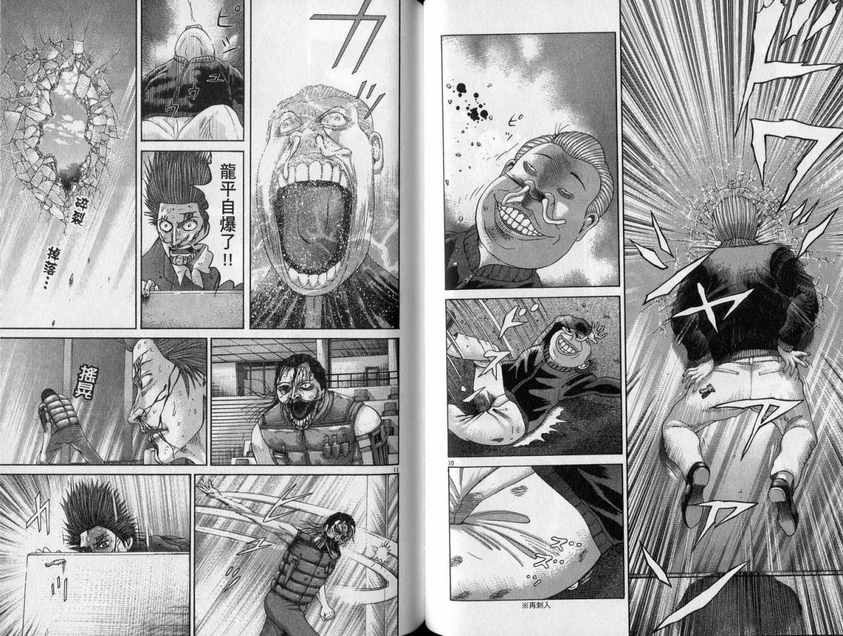 卧底威龙 第23卷 第86页