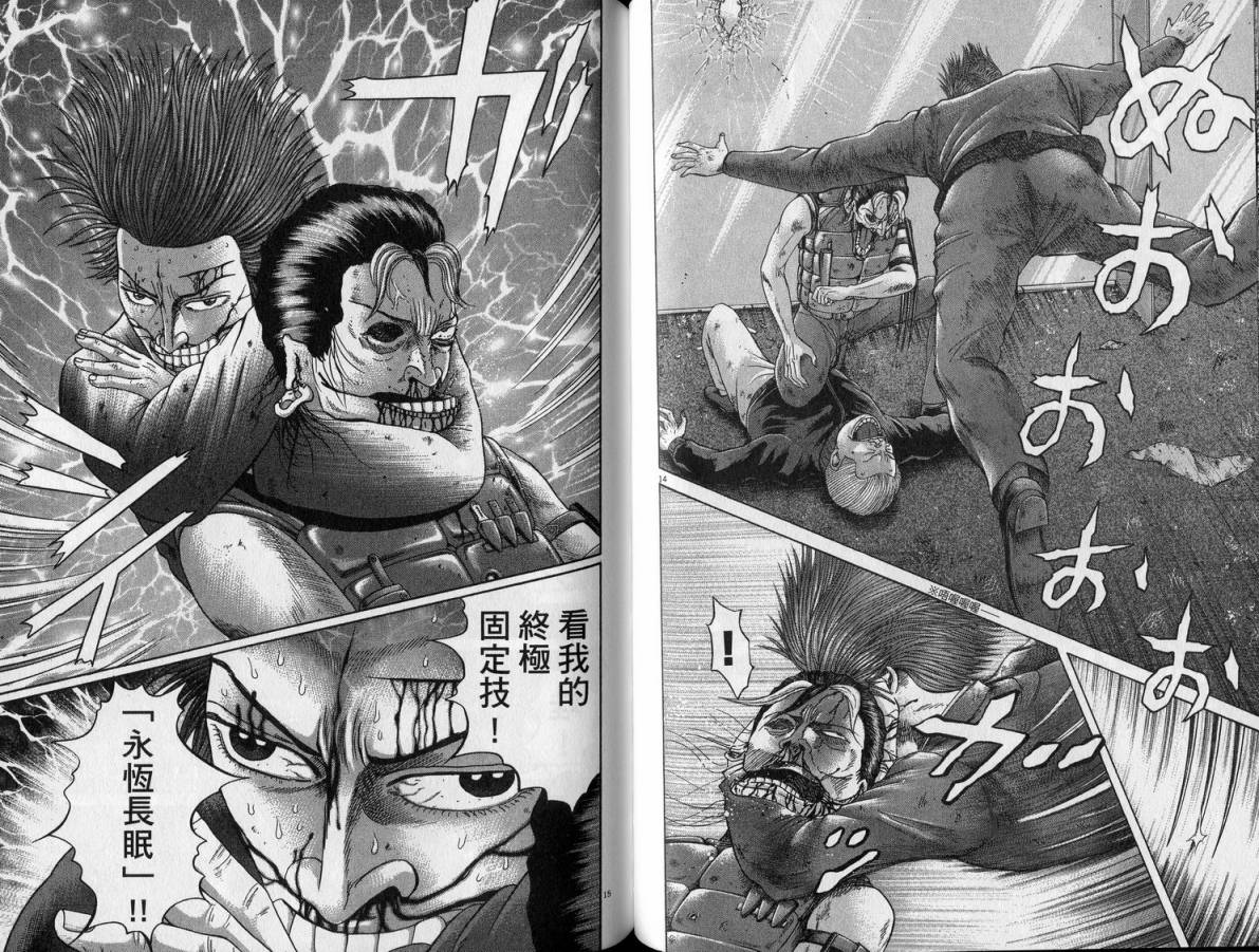 卧底威龙 第23卷 第88页