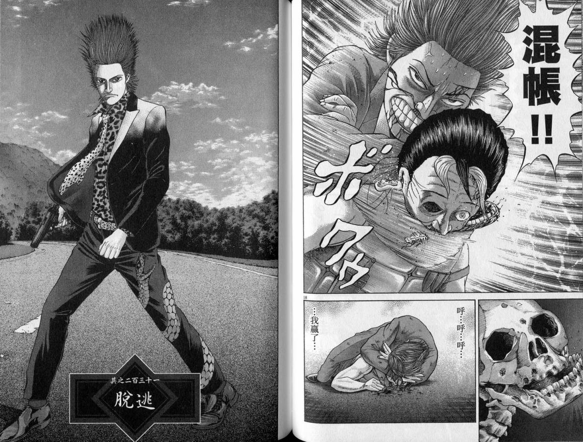 卧底威龙 第23卷 第90页