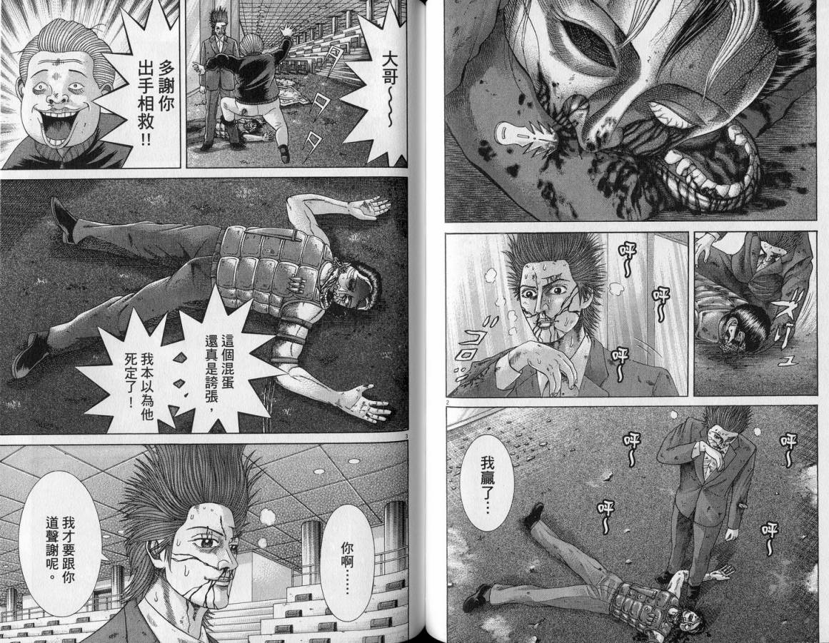 卧底威龙 第23卷 第91页