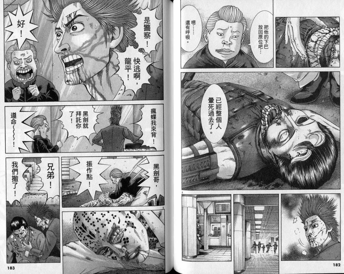 卧底威龙 第23卷 第92页