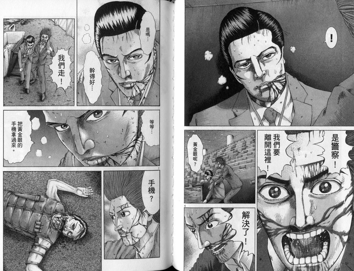 卧底威龙 第23卷 第93页