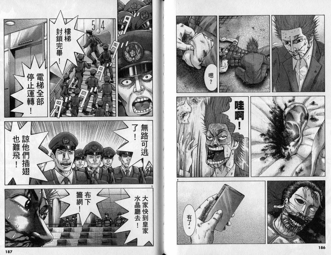 卧底威龙 第23卷 第94页