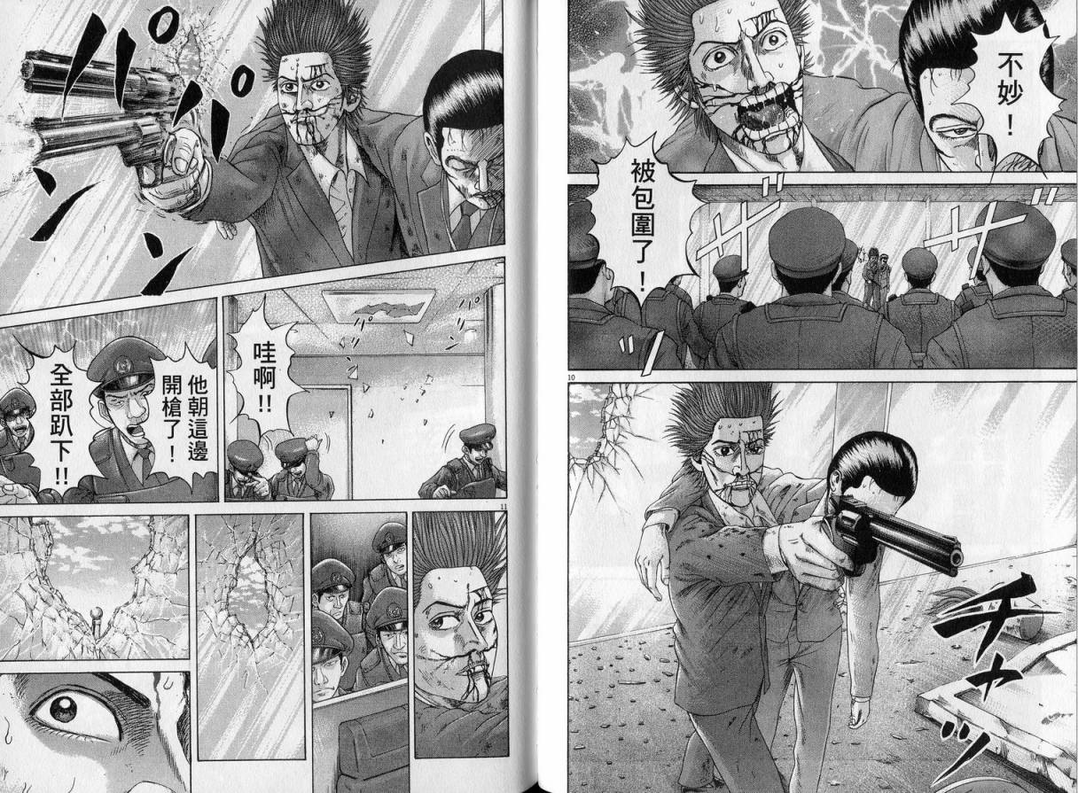 卧底威龙 第23卷 第95页