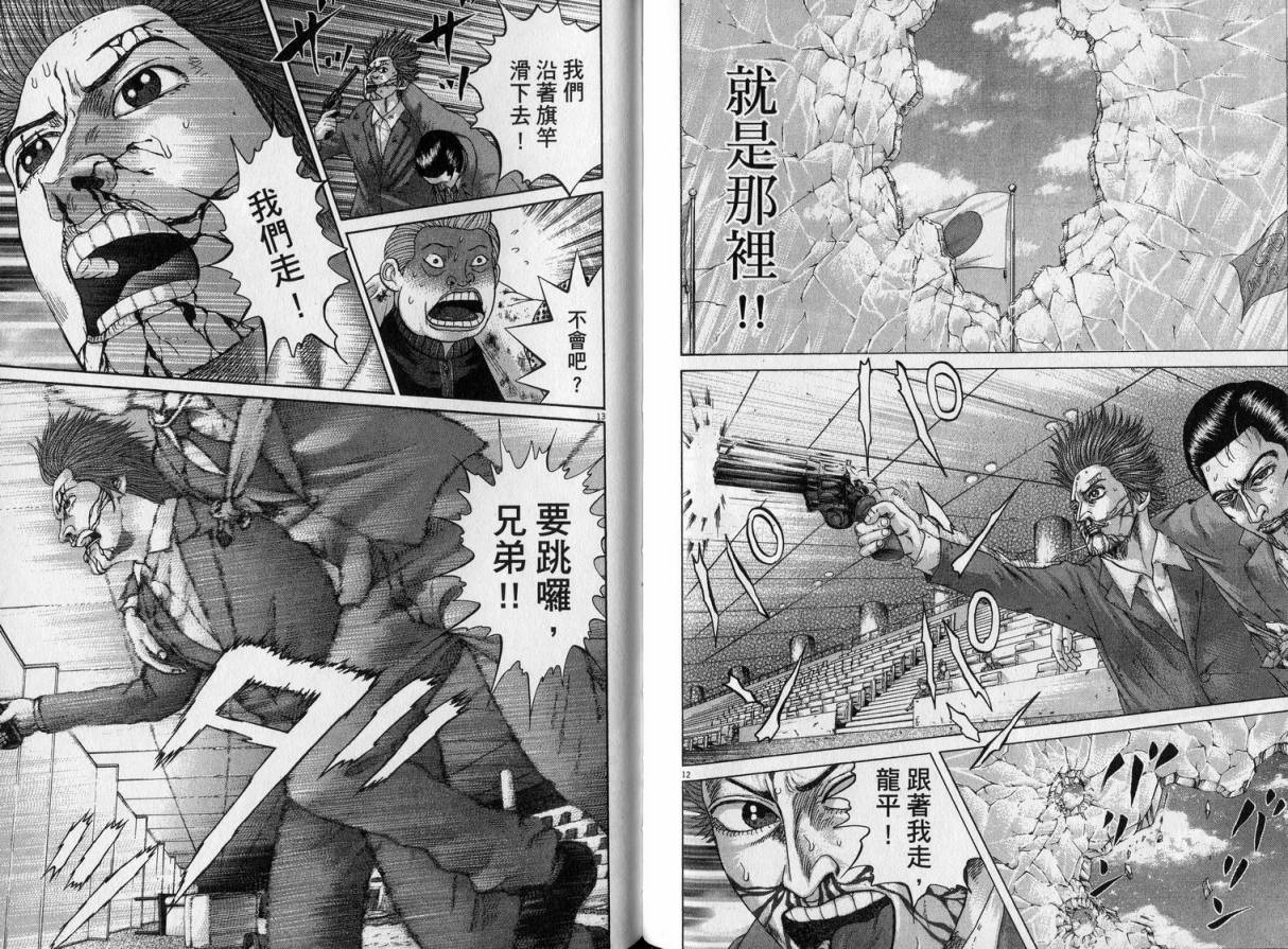 卧底威龙 第23卷 第96页