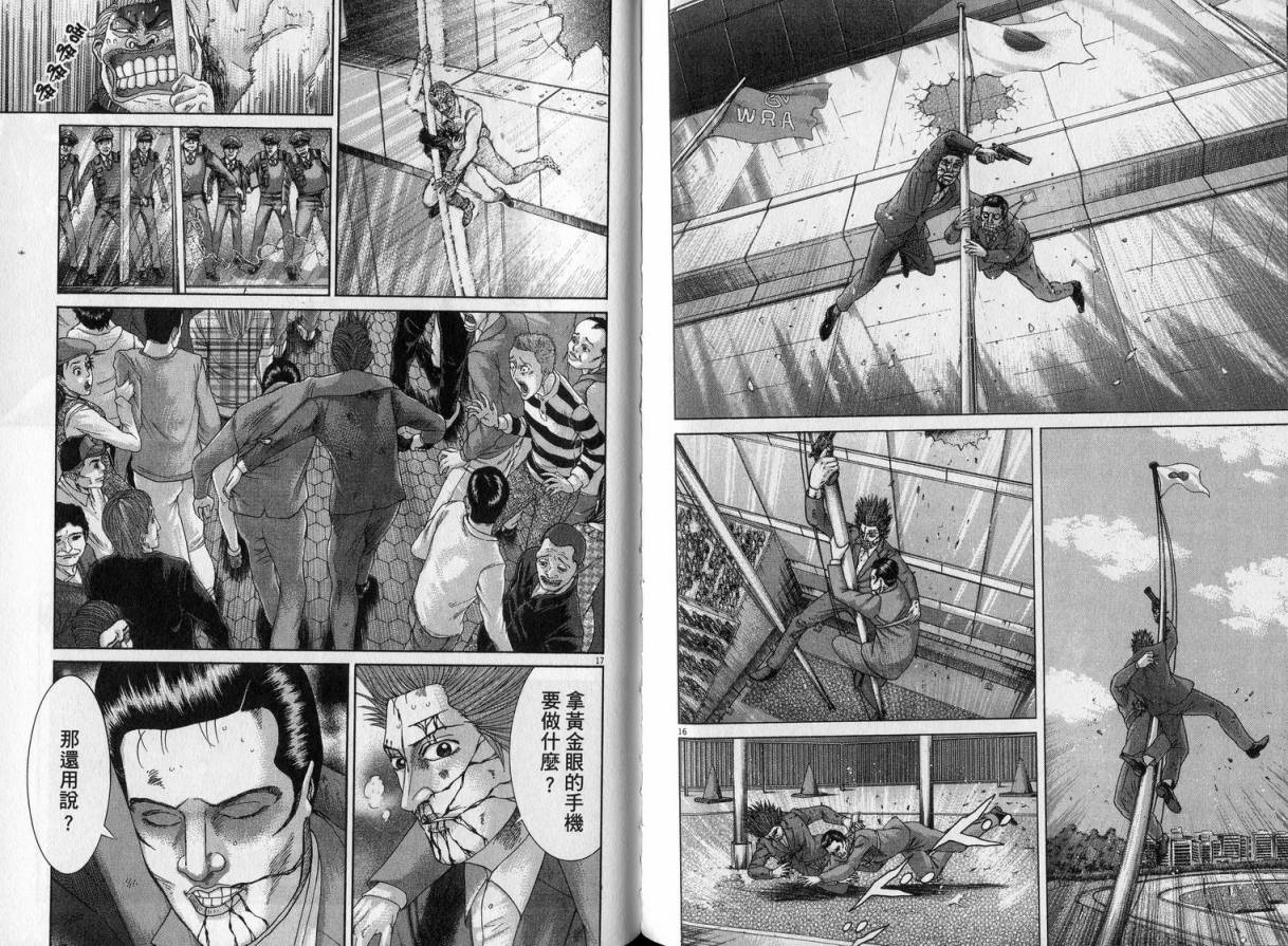 卧底威龙 第23卷 第98页