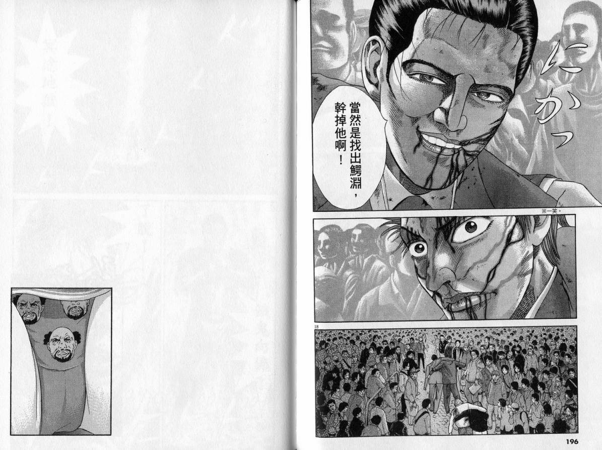 卧底威龙 第23卷 第99页