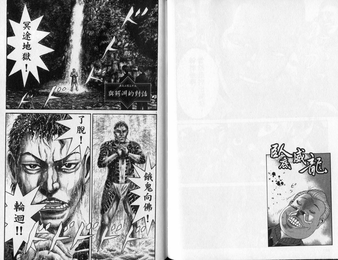 卧底威龙 第23卷 第100页