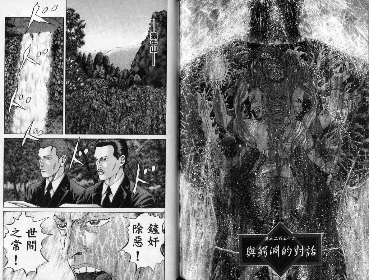 卧底威龙 第23卷 第101页