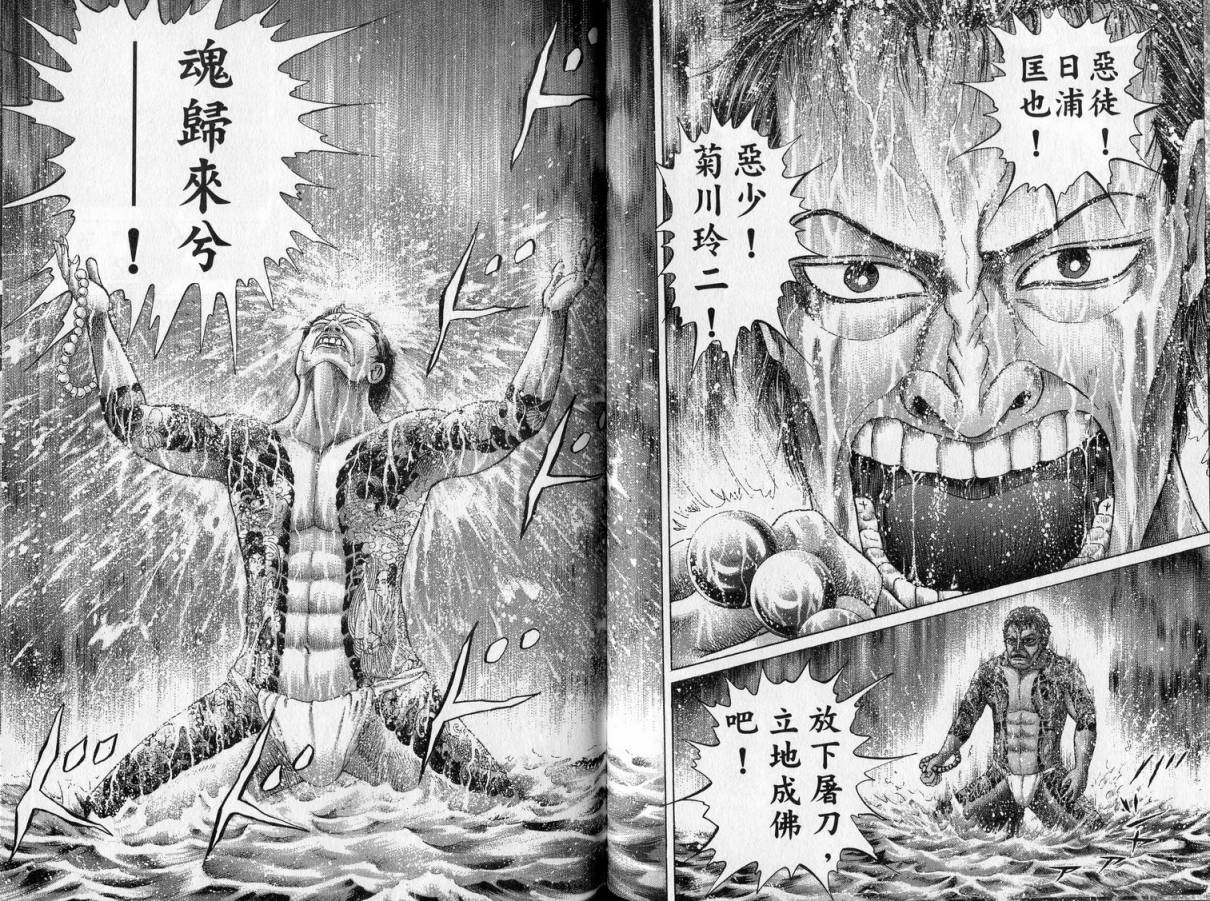 卧底威龙 第23卷 第102页