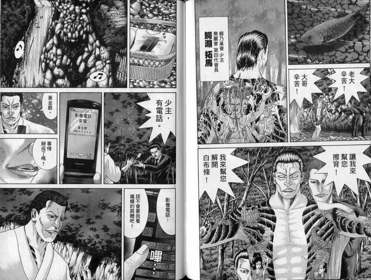 卧底威龙 第23卷 第103页