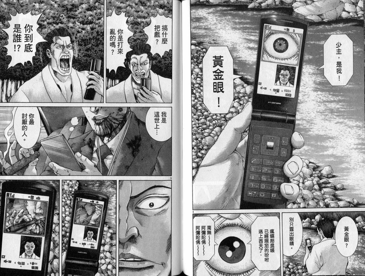 卧底威龙 第23卷 第104页