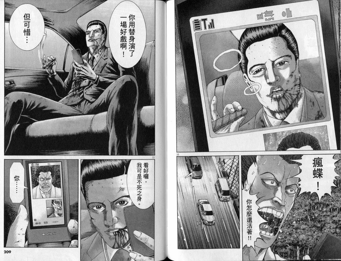 卧底威龙 第23卷 第105页